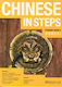 Chinese In Steps