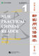 New Practical Chinese Reader