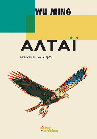 Αλται
