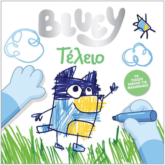 Bluey: Τέλειο Bluey: Τέλειο