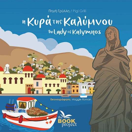 Η Κυρά Της Καλύμνου The Lady Of Kalymnos