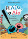 Η Λιλι, Ο Λιο Και Οι Θυμωμενοι Πειρατες