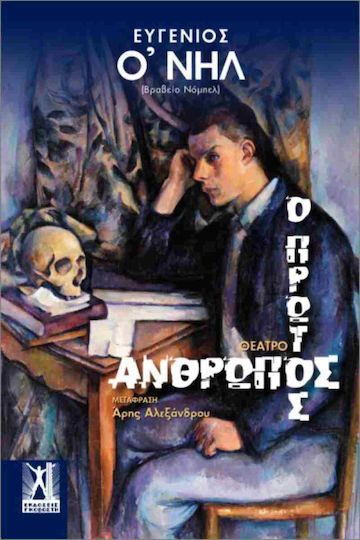Πρωτος Ανθρωπος