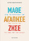 Μάθε Αγάπησε Ζήσε, Learn from Your Past, Love Yourself, Live the Life you Deserve