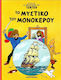 Οι Περιπέτειες Του Τεντεν, Vol. 7 Το μυστικό το...