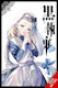 Black Butler, Vol. 33 Том 33
