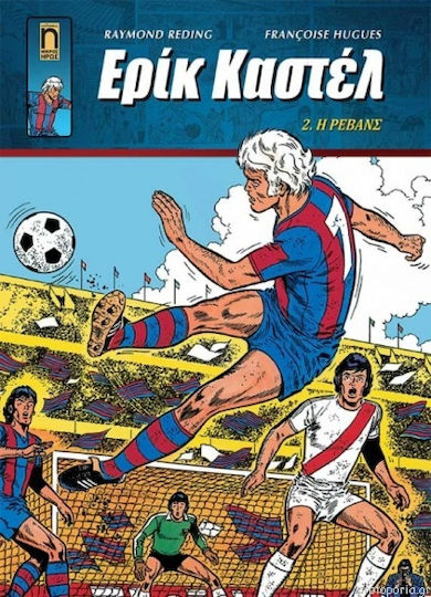Ερίκ Καστέλ Νο 2 Η Ρεβάνς, The rematch