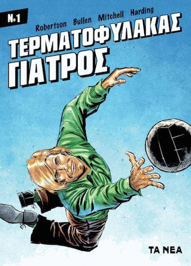 Τερματοφύλακας Γιατρός 1, Vol. 1 Τερματοφύλακας Γιατρός 1, Vol. 1