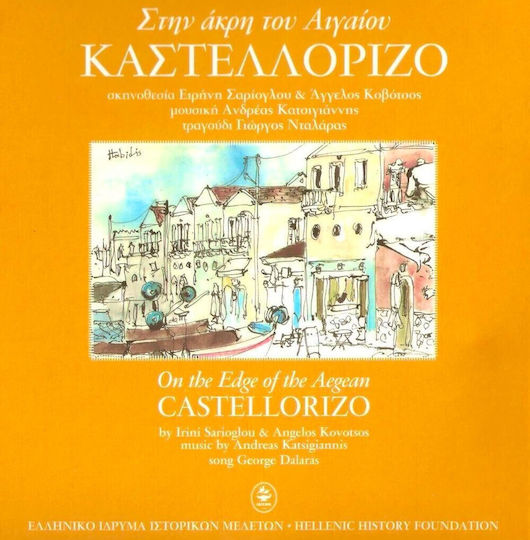 Cds Στην Ακρη Του Αιγαιου,καστελλοριζο