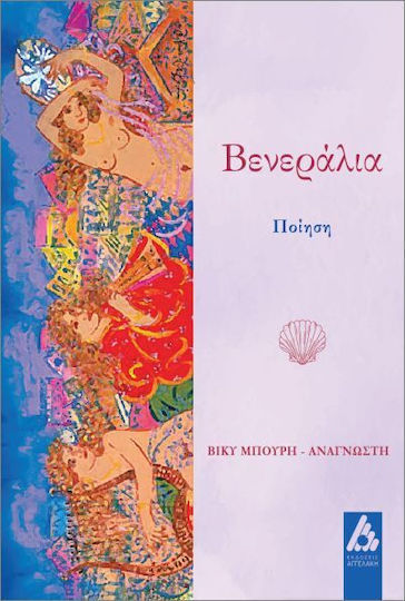 Βενεράλια Βενεράλια