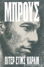 Μπρους