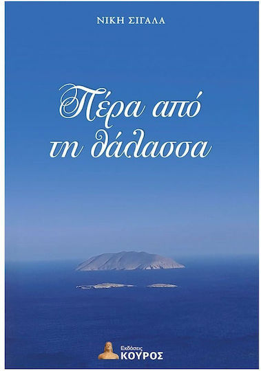 Περα Απο Τη Περα Απο Τη