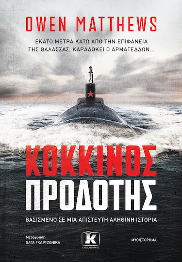 Προδότης