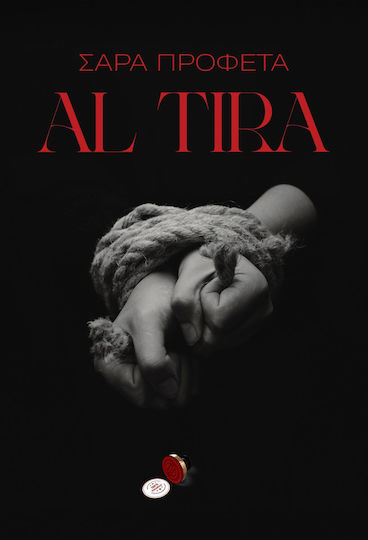 Ал Тира