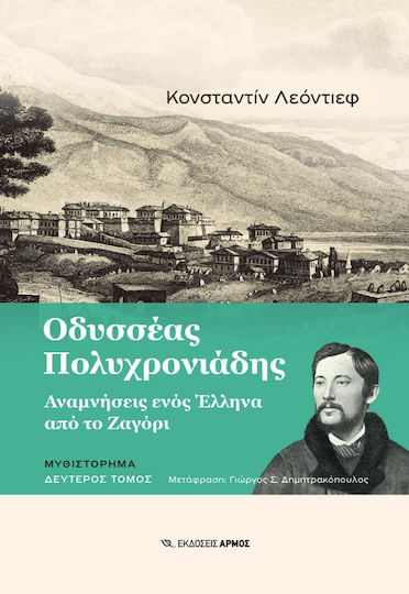 Odysseas Polychroniadis
