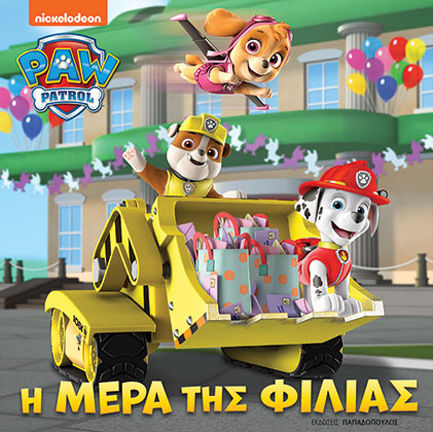 Paw Patrol Friendship Day