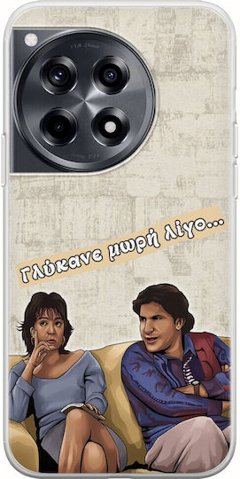 Епични цитати Димитра и Янис Oneplus 12 5g Гъвкав Tpu Прозрачен Силикон