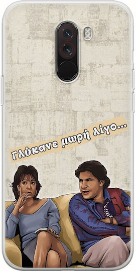 Epic Quotes Dimitra & Giannis Xiaomi Pocophone F1 Flexible Tpu Transparent Silicone