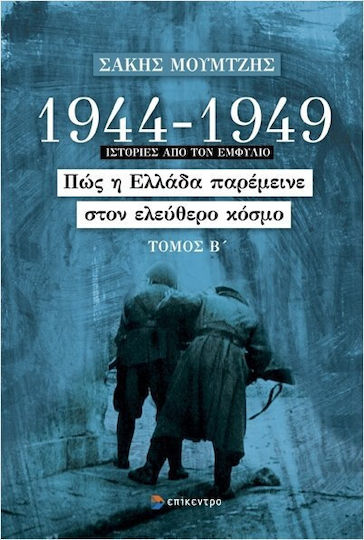 1944-1949 Cum a Rămas Grecia în Lumea Liberă Volumul II