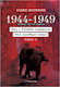1944-1949 How Greece Remained in the Free World Volume I