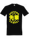 Kids' T-shirt Black Certified Senpai Anime Manga Japanese