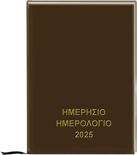 Justnote Дневен Програма Кафява 17.5x25см.
