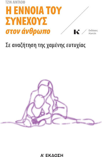 Η Έννοια Του Συνεχούς Στον Άνθρωπο, Auf der Suche nach verlorenem Glück Η Έννοια Του Συνεχούς Στον Άνθρωπο, Auf der Suche nach verlorenem Glück