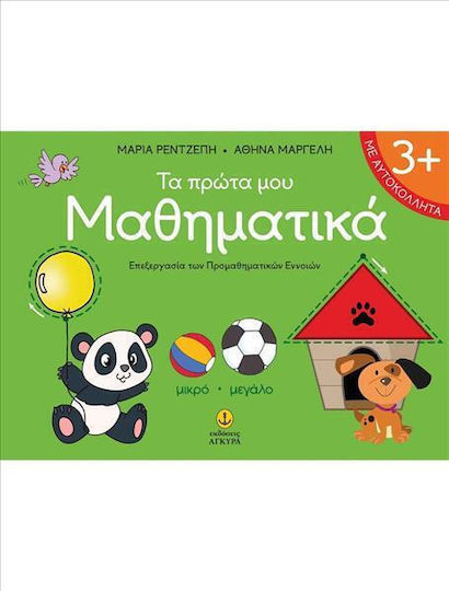 Τα Πρώτα Μου Μαθηµατικά, Επεξεργασία των προμαθηματικών εννοιών