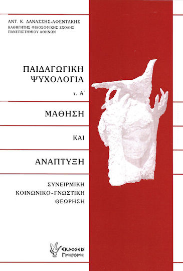 Ψυχολογια Α Τομος