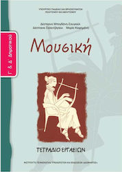 Μουσική Γ΄ & Δ΄ Δημοτικού, Τετράδιο εργασιών Ντυμένο