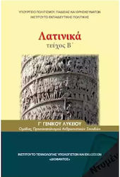 Λατινικά Γ΄ Γενικού Λυκείου, Humanities Orienta...