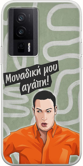 Епични цитати Мантос Фустанос Xiaomi Poco F5 Pro 5g Гъвкав TPU Прозрачен Силиконов Калъф за Мобилен Телефон