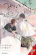 Minato's Laundromat Vol 3 Yuzu Tsubaki 0723