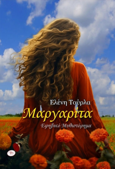 Μαργαρίτα Μαργαρίτα