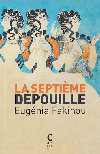 La Septieme Depouille