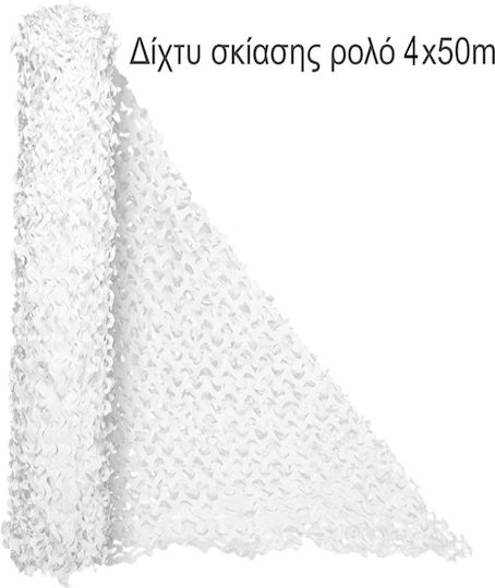 Grasher Δίχτυ Παραλλαγής Λευκό σε Ρολό 4x50m