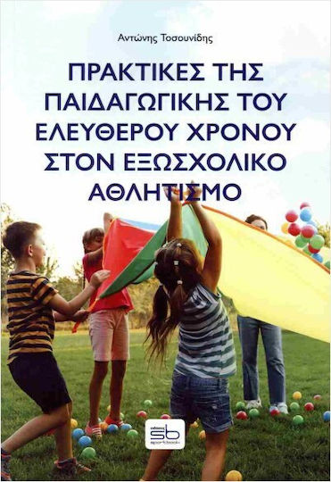 Πρακτικές Παιδαγωγικής Του Ελεύθερου Χρόνου Στον Εξωσχολικό Αθλητισμό