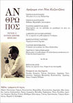 Anthropos Issue 13