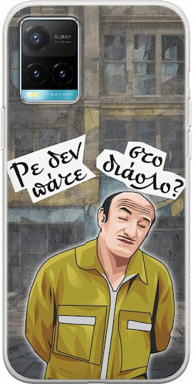 Epic Quotes Trifonas Vivo Y21s Flexible Tpu Διάφανη Σιλικόνη