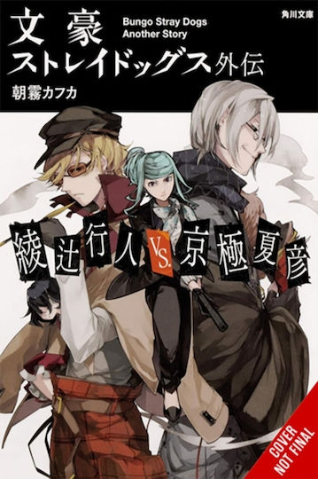 Bungo Stray Dogs Side Story Yukito Ayatsuji Vs Natsuhiko Kyogoku Light Novel Little Brown & Company Paperback Softback
