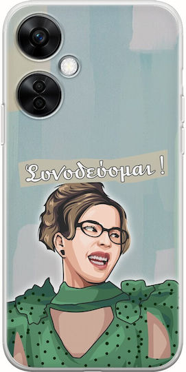 Epic Quotes Matina Mantarinaki Oneplus Nord Ce 3 Lite 5g Flexible Tpu Διάφανη Σιλικόνη