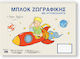 CHartini Poli Drawing Pad 1pcs