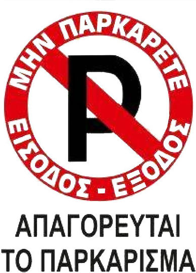 Auto Gs Panou "Interzis Parcare " 20x25cm