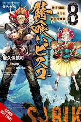 Sabikui Bisco Vol 8 Light Novel Little