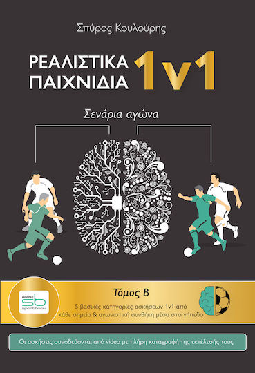 Σενάρια Αγώνα
