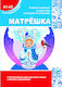 Matryoshka A1-a2 Conversational Course Of The Language Basics Of Grammar Karavanova N.b