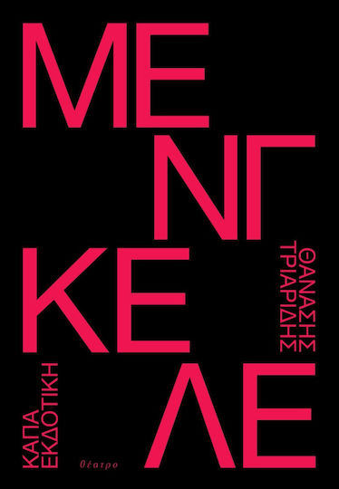 Mengele Mengele
