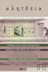 Αληthεια, Τεύχος 11-12 (άνοιξη 2024)