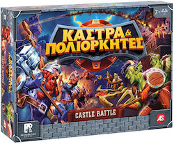 Κάστρα & Πολιορκητές 7+ Ετών AS