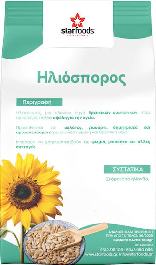 Starfoods Ηλιόσποροι Ψίχα 500gr